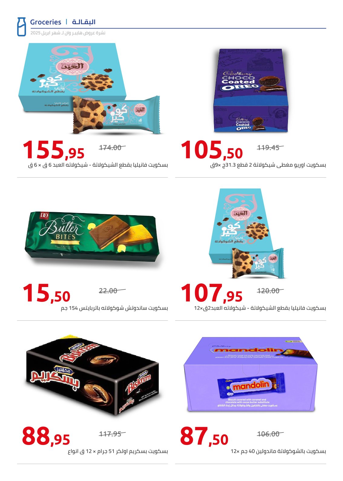 hyper-one offers from 25apr to 11apr 2025 عروض هايبر وان من 25 إبريل حتى 11 إبريل 2025 صفحة رقم 10